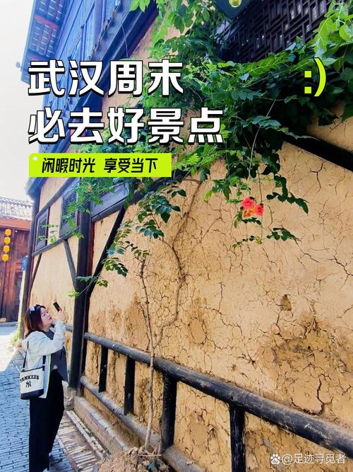 寻觅武汉周末好去处？李明的经历助你避开误区寻灵感