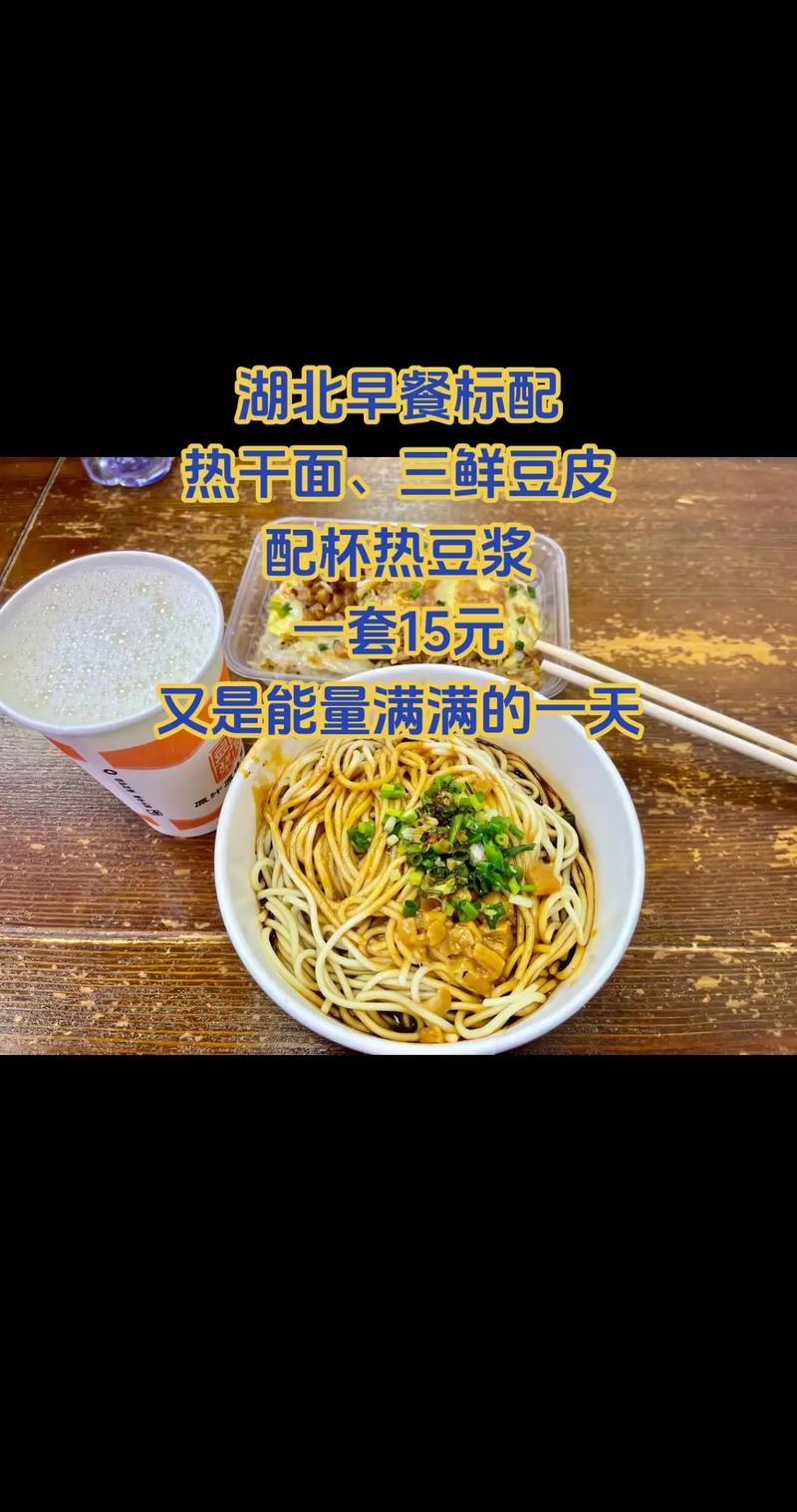 读完这篇秘籍，开启武汉休闲之旅，尝热干面品三鲜豆皮